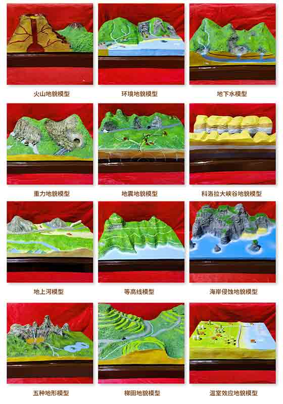 18种地貌模型